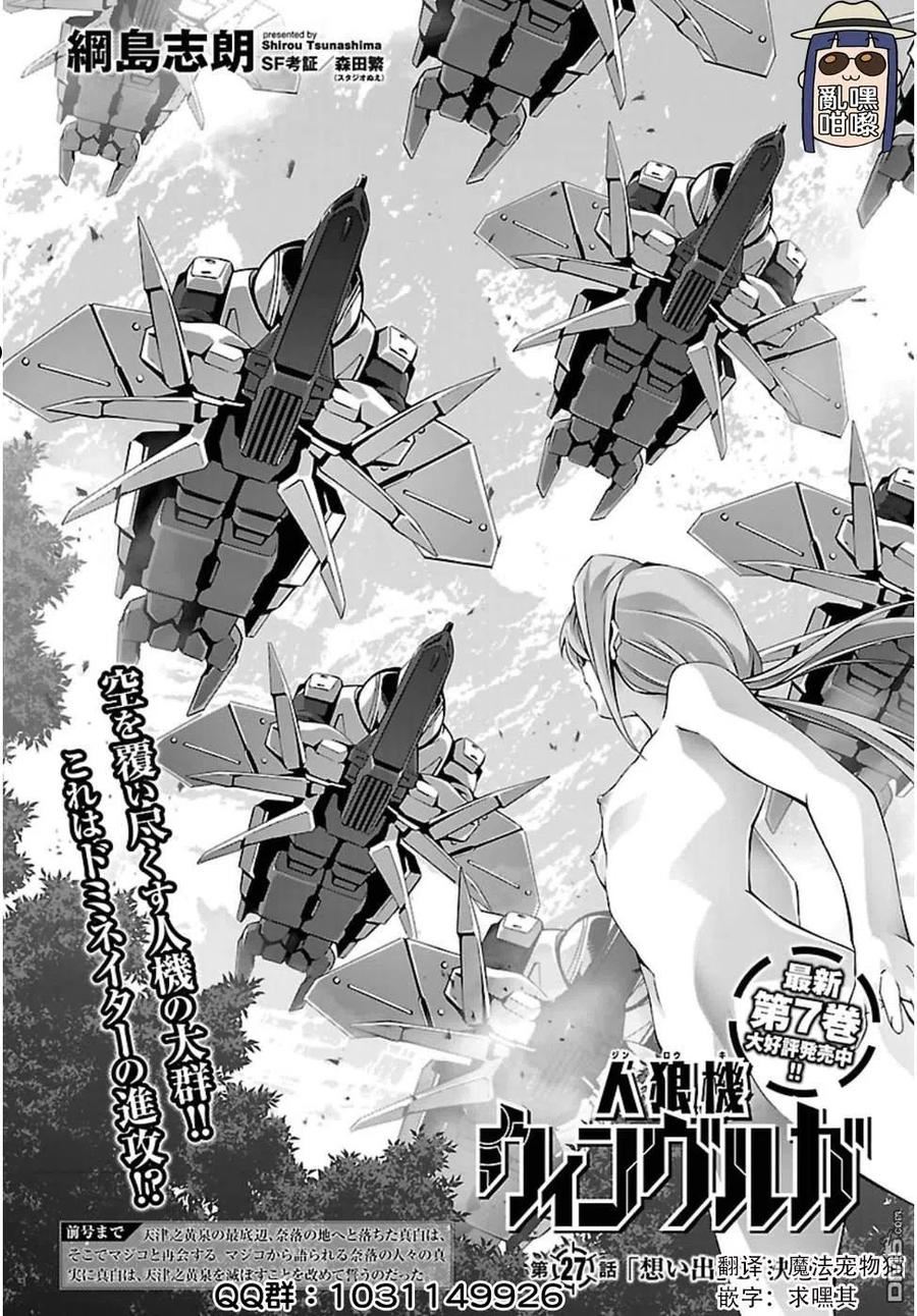 人狼机漫画,第27话2图