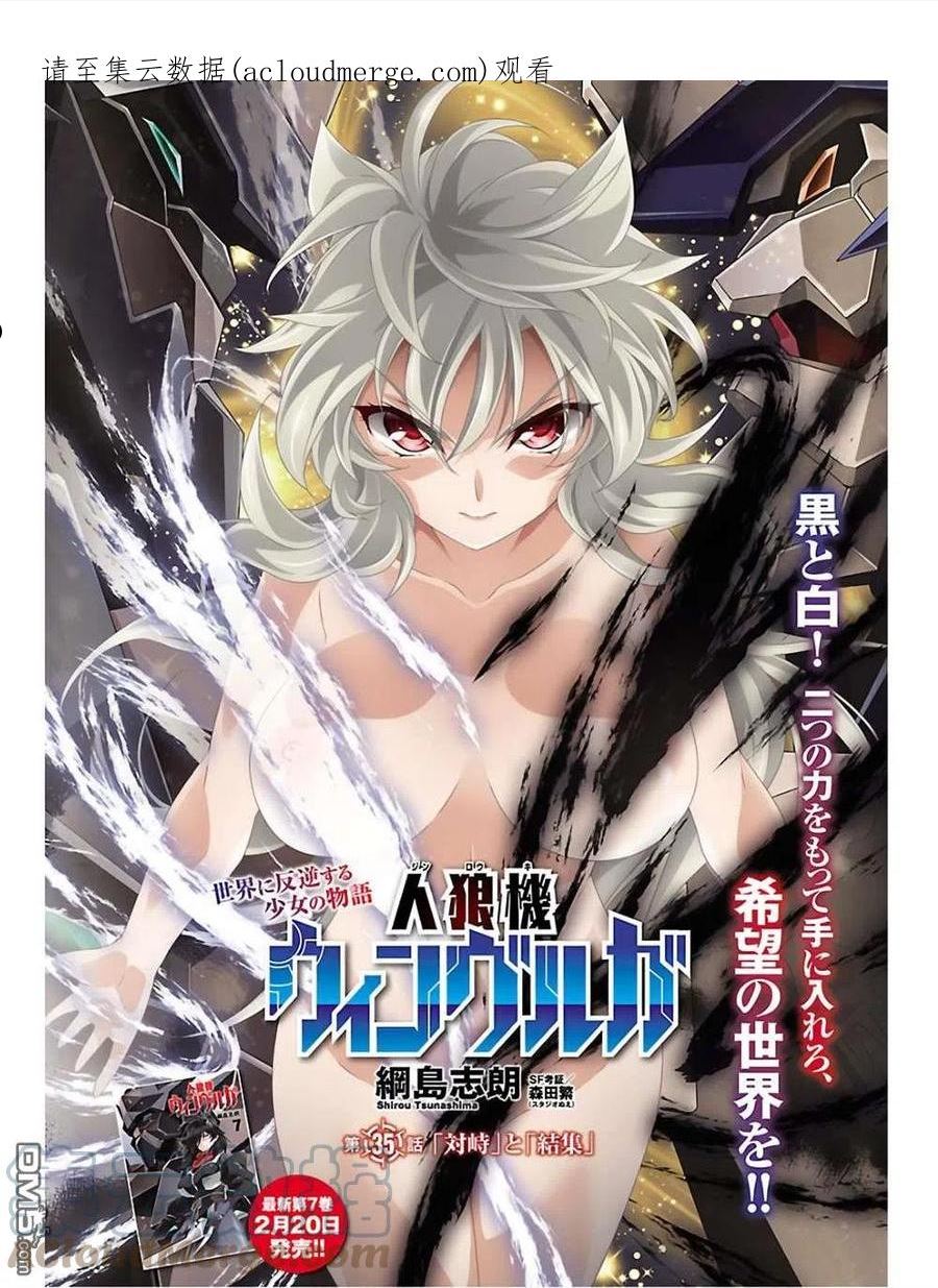 人狼机漫画,第35话1图