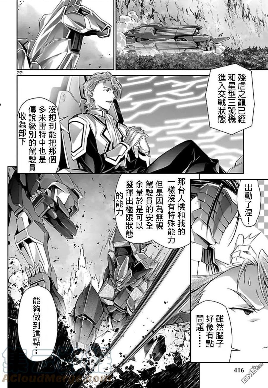 人狼机漫画,第30话1图