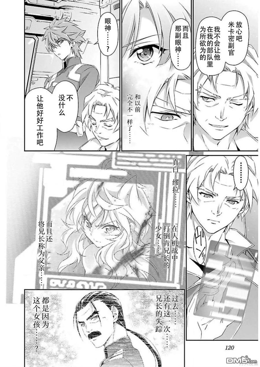 人狼机漫画,第45话4图