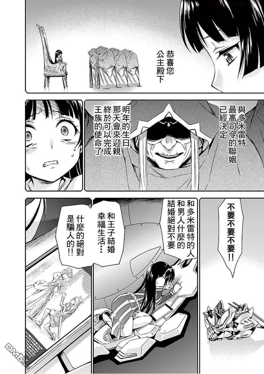 人狼机漫画,第17话 希望和惩罚4图