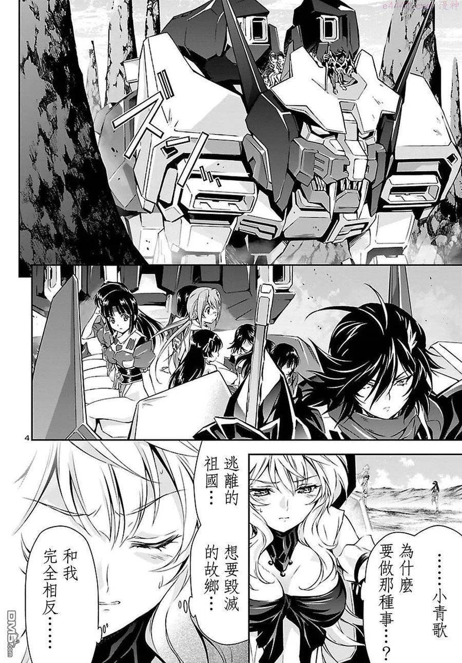 人狼机漫画,第20话5图