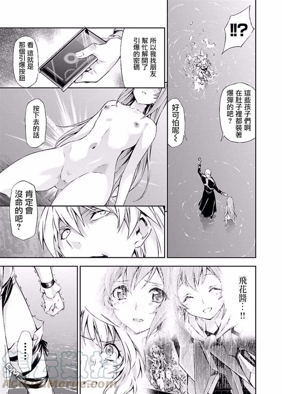 人狼机漫画,第8话 「屈辱」与「血辱」5图