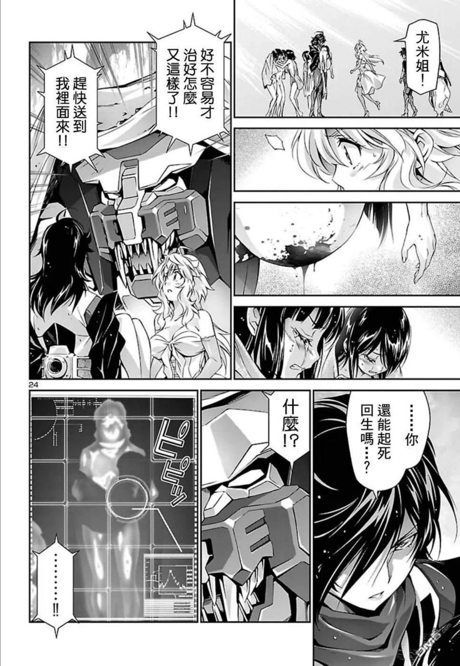 人狼机漫画,第26话4图