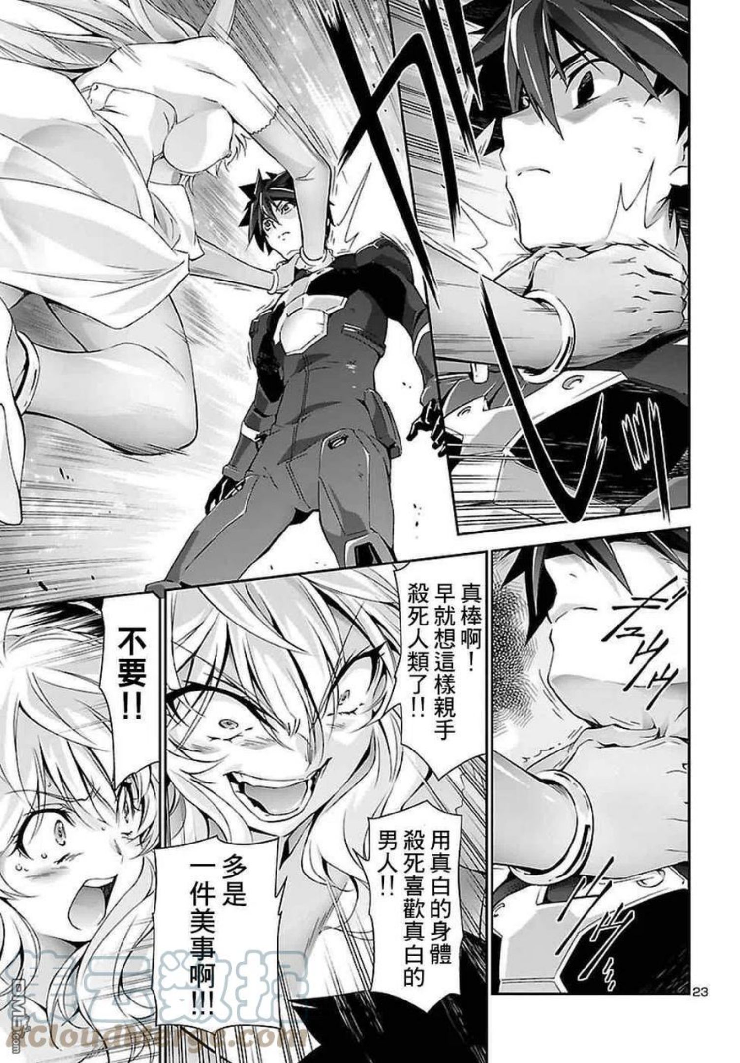 人狼机漫画,第24话 好嫌 杀意3图