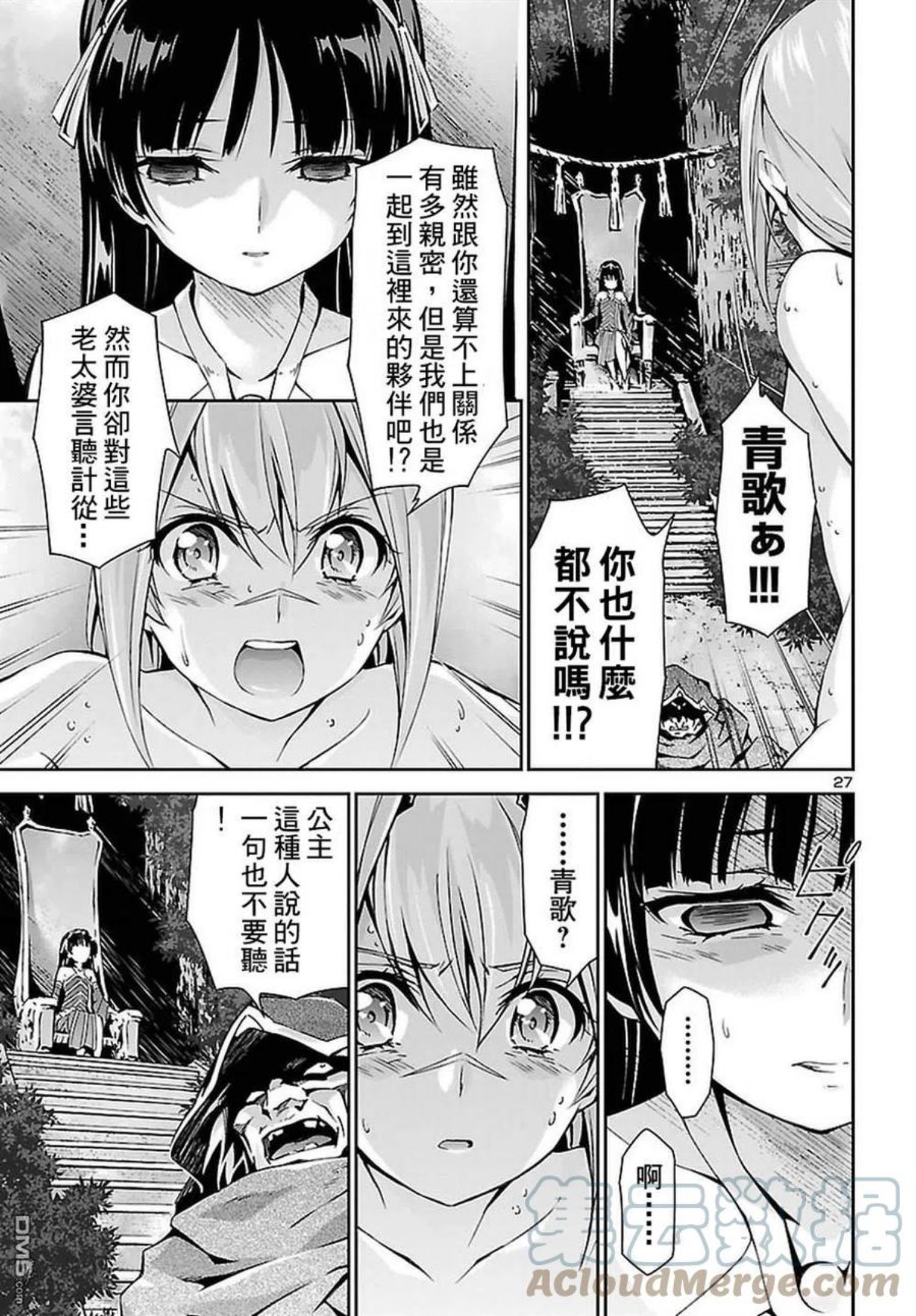 人狼机漫画,第23话 长老5图