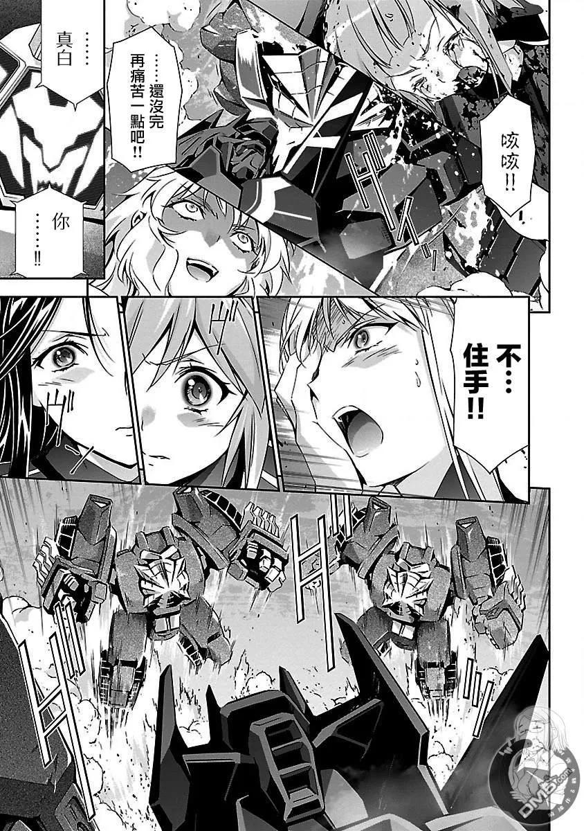 人狼机漫画,第14话 歼灭与祭品4图