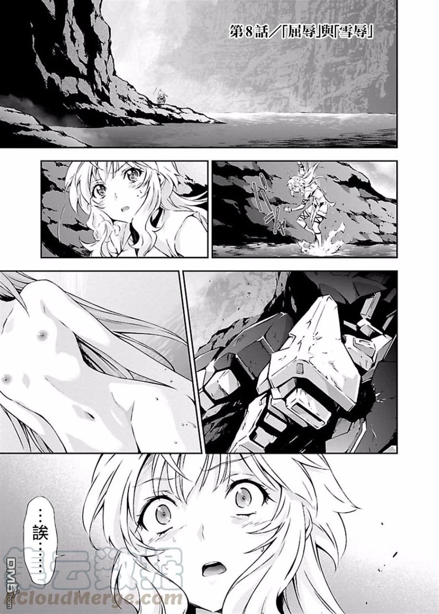 人狼机漫画,第8话 「屈辱」与「血辱」1图