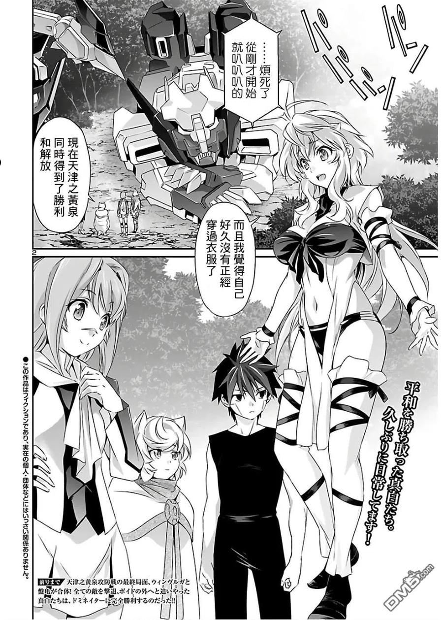 人狼机漫画,第40话2图