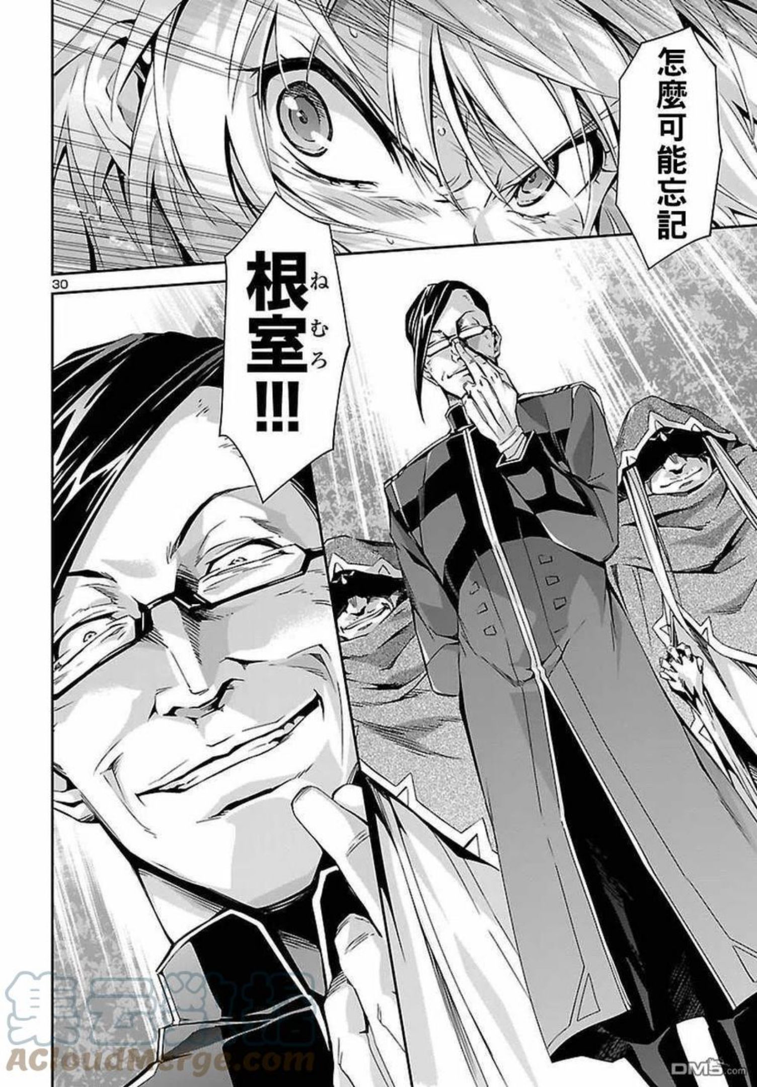 人狼机漫画,第22话 秘密 误算5图