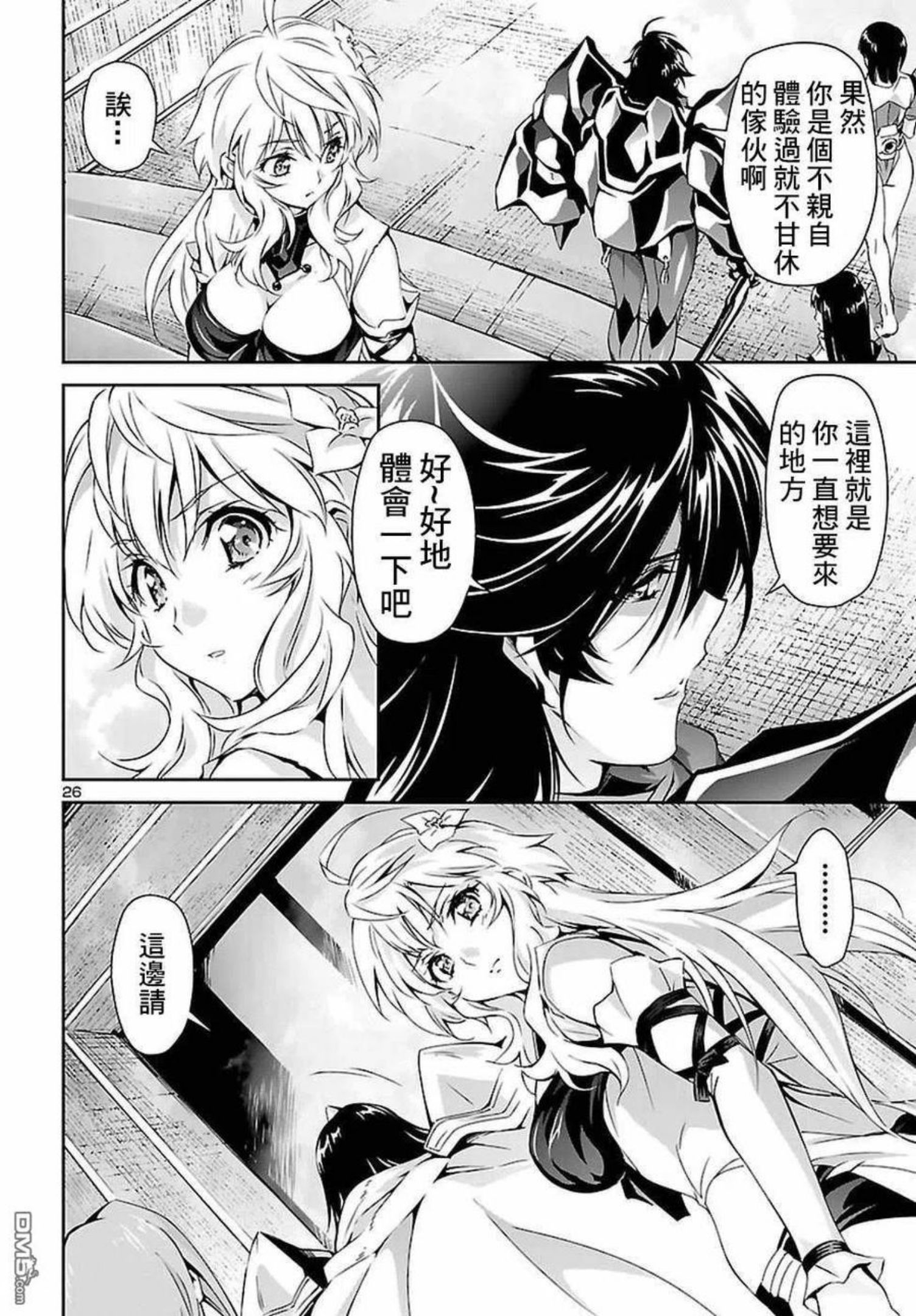 人狼机漫画,第22话 秘密 误算2图