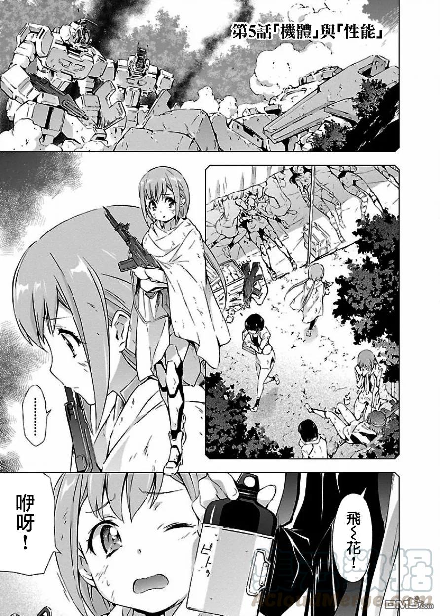 人狼机漫画,第5话 机体与性能1图