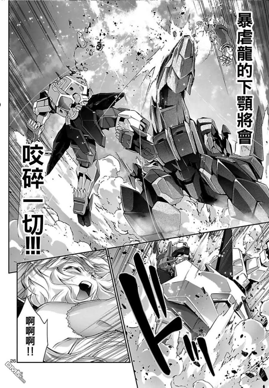 人狼机漫画,第30话4图