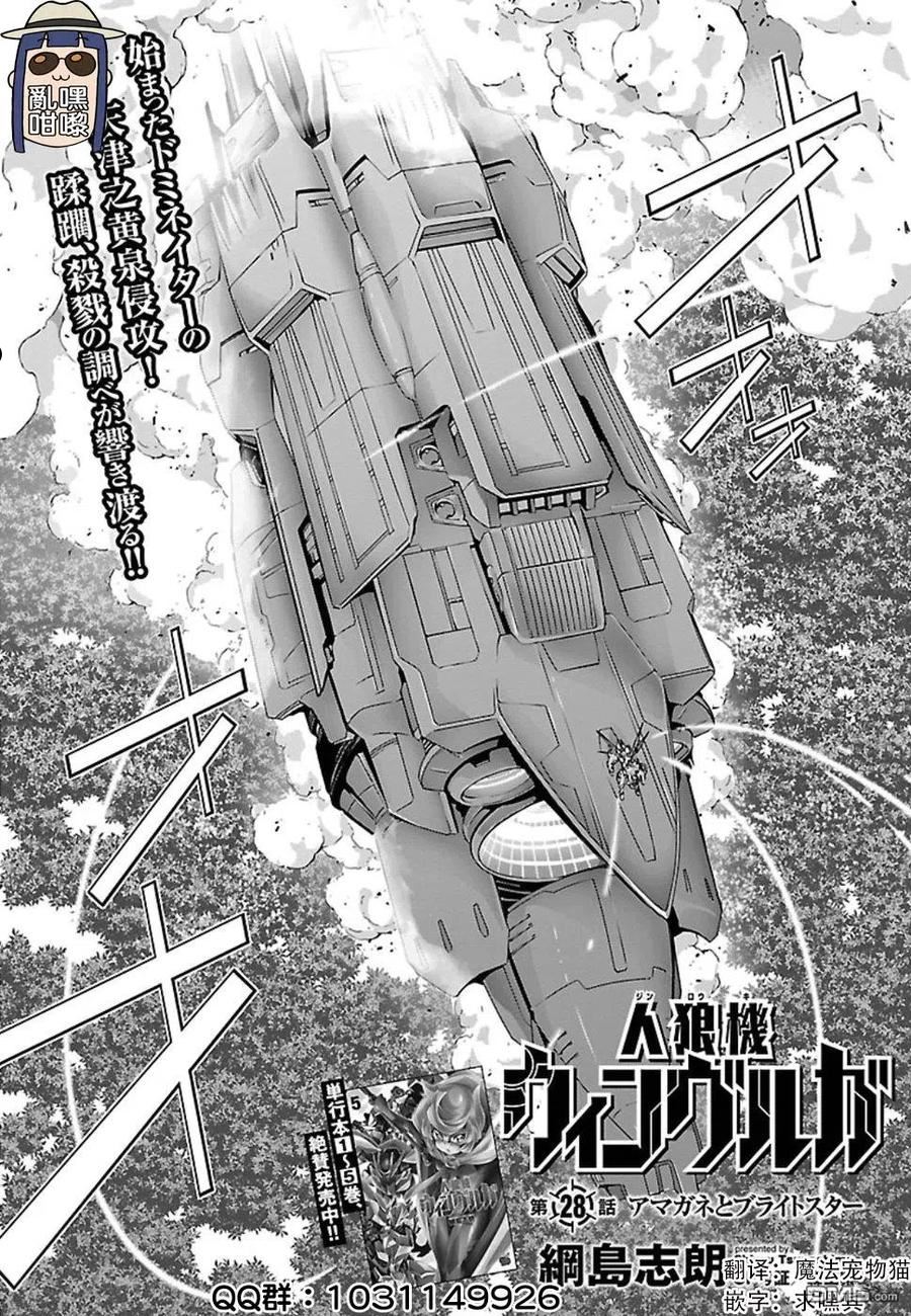 人狼机漫画,第28话2图