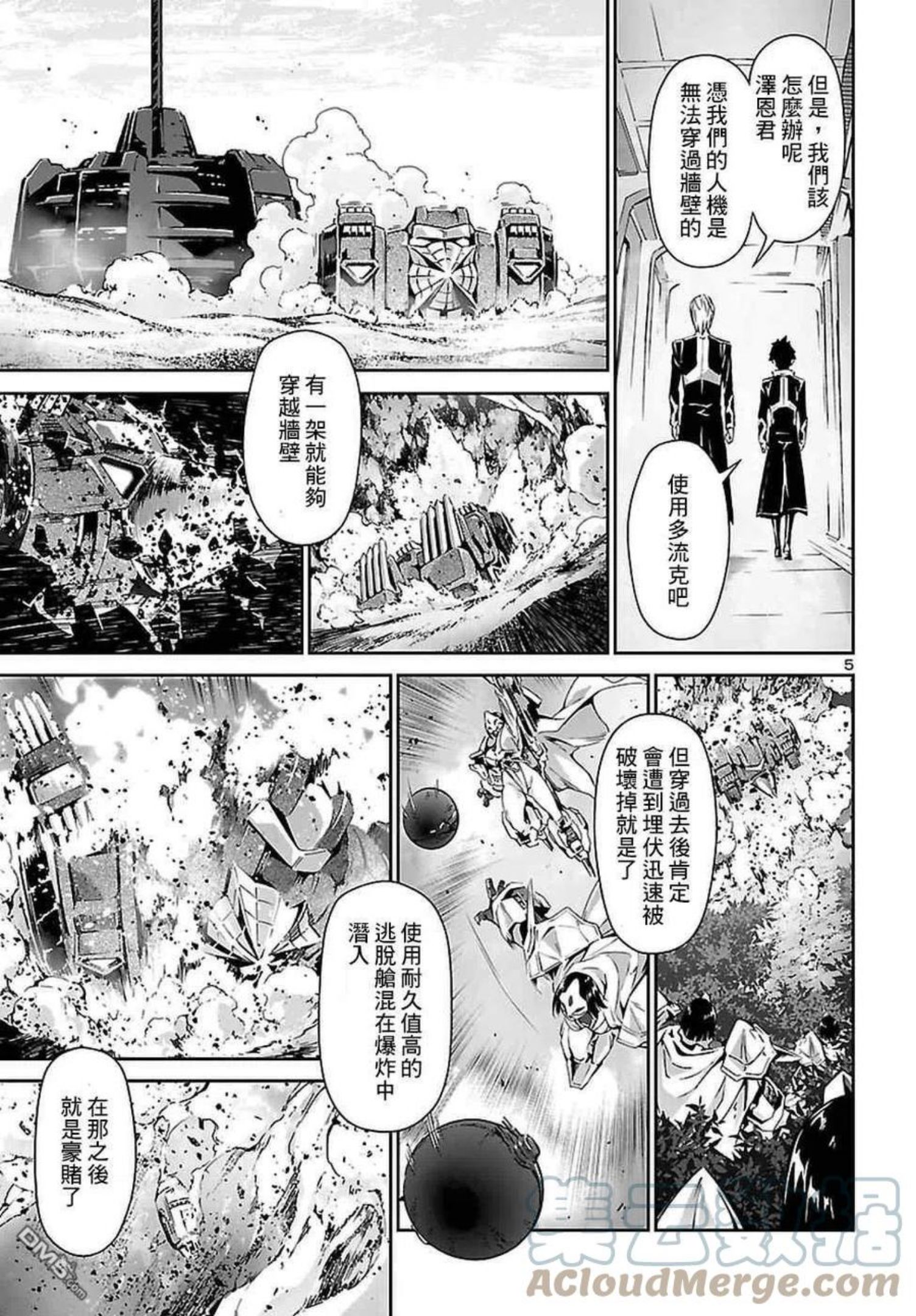 人狼机漫画,第24话 好嫌 杀意5图