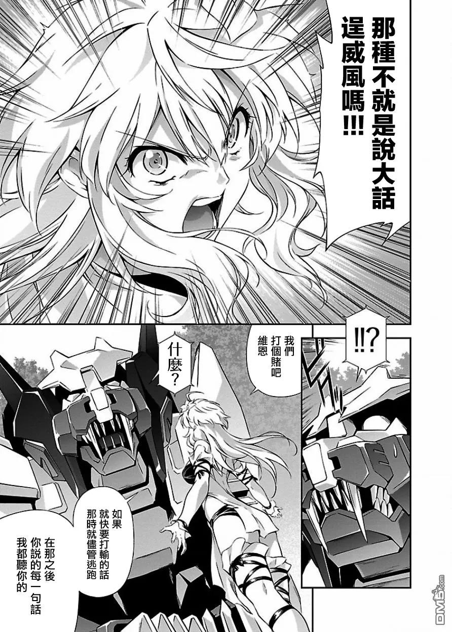 人狼机漫画,第5话 机体与性能3图