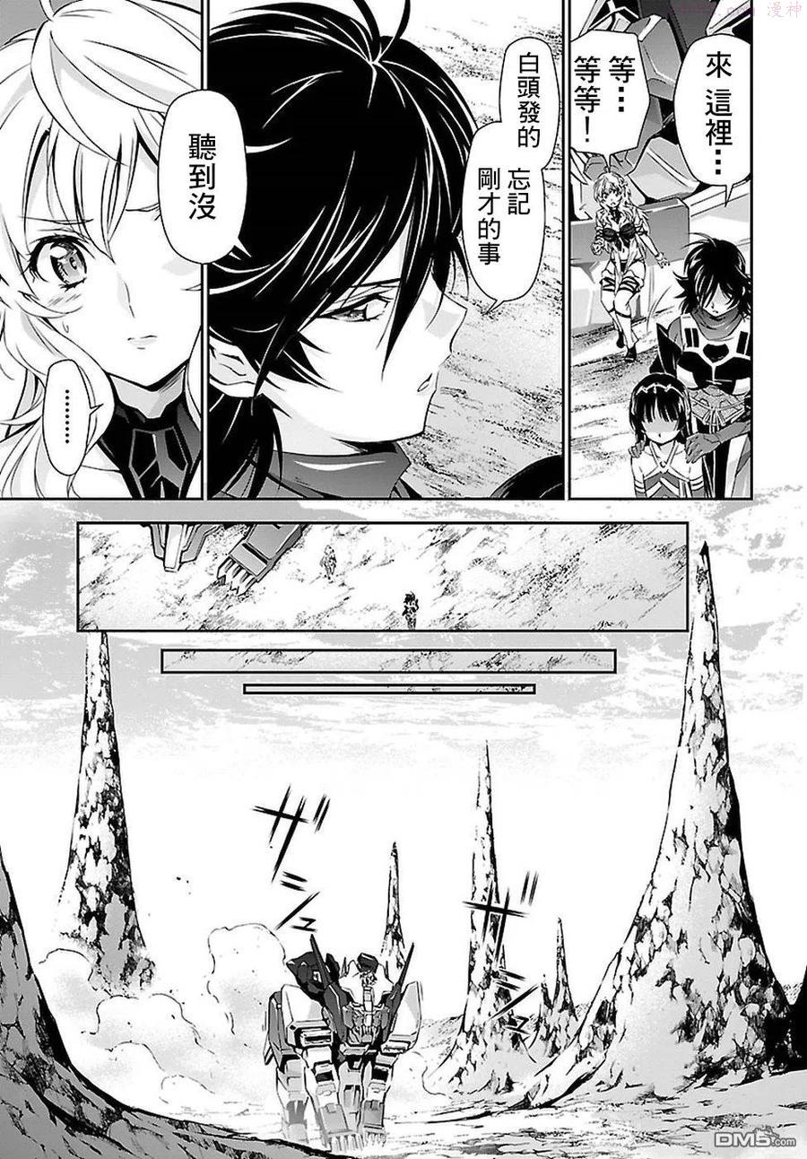 人狼机漫画,第20话4图