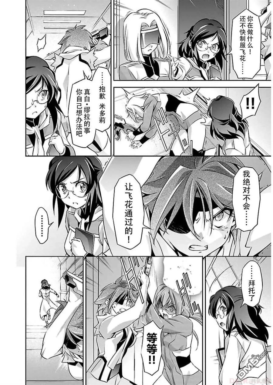 人狼机漫画,第52话2图