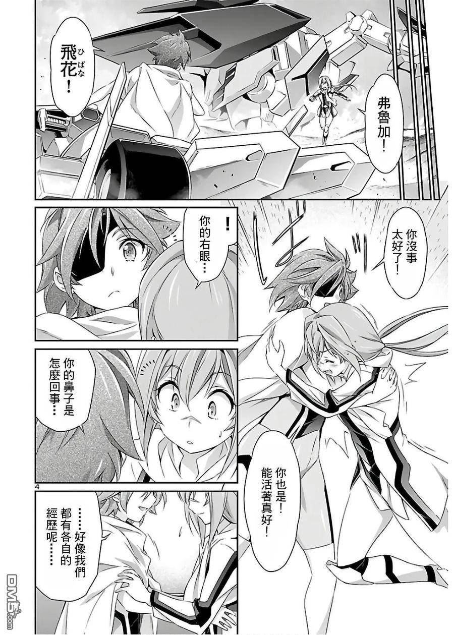 人狼机漫画,第42话4图