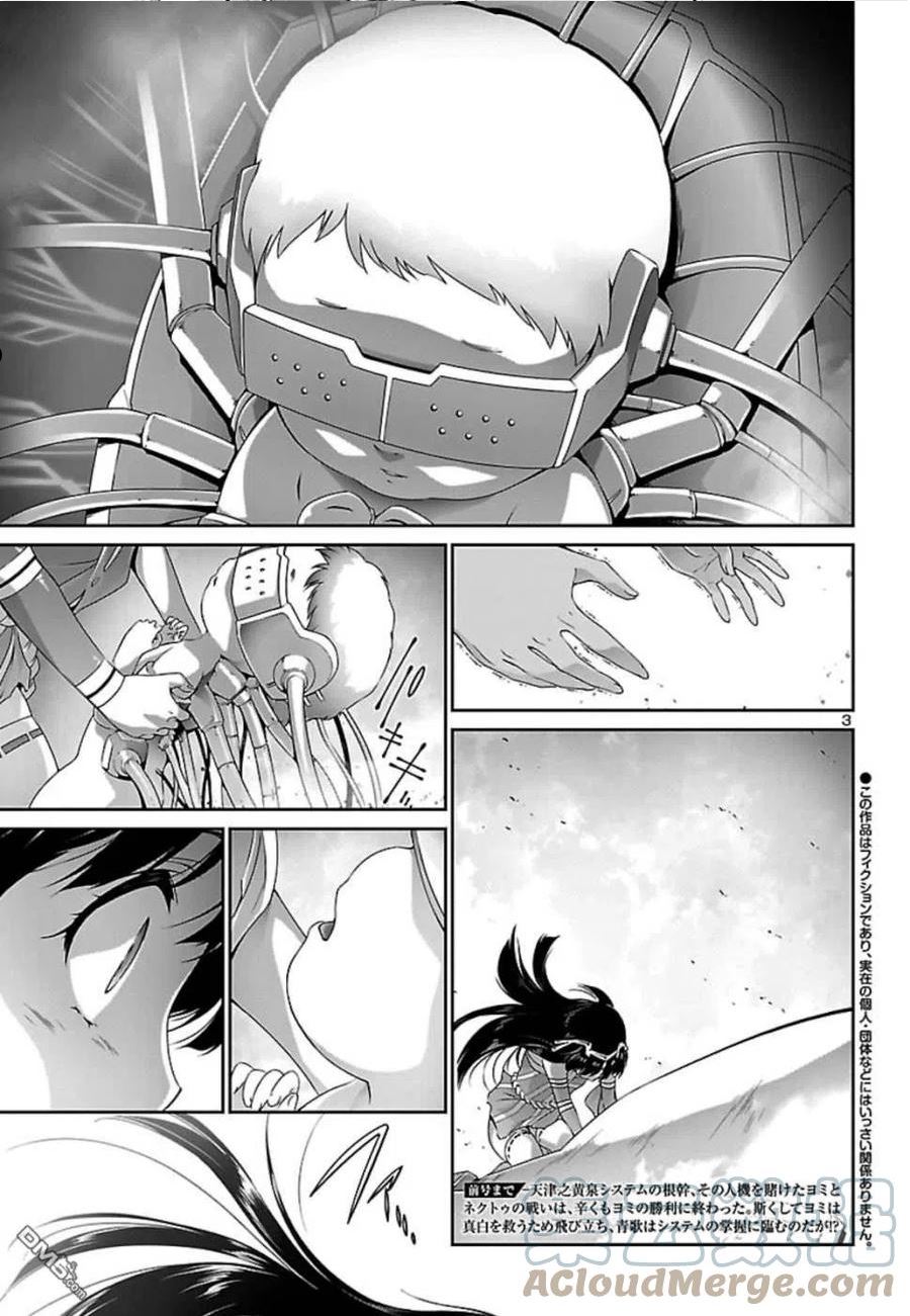 人狼机漫画,第33话3图