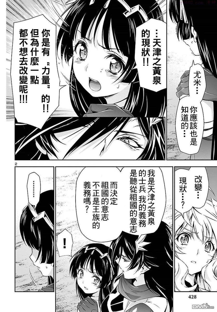 人狼机漫画,第20话3图