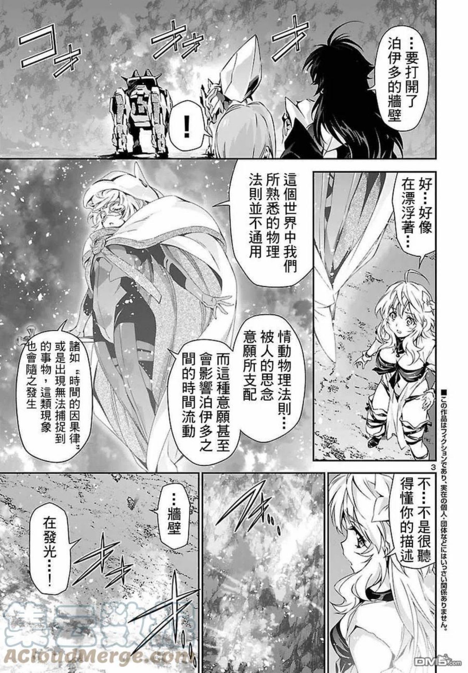 人狼机漫画,第22话 秘密 误算3图