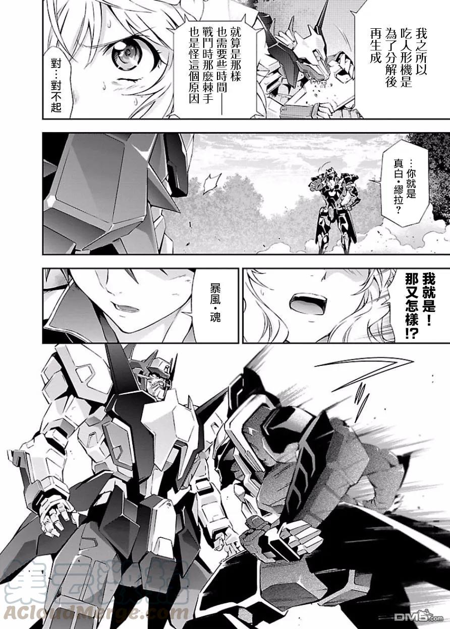 人狼机漫画,第6话 「攻击」与「冲击」5图