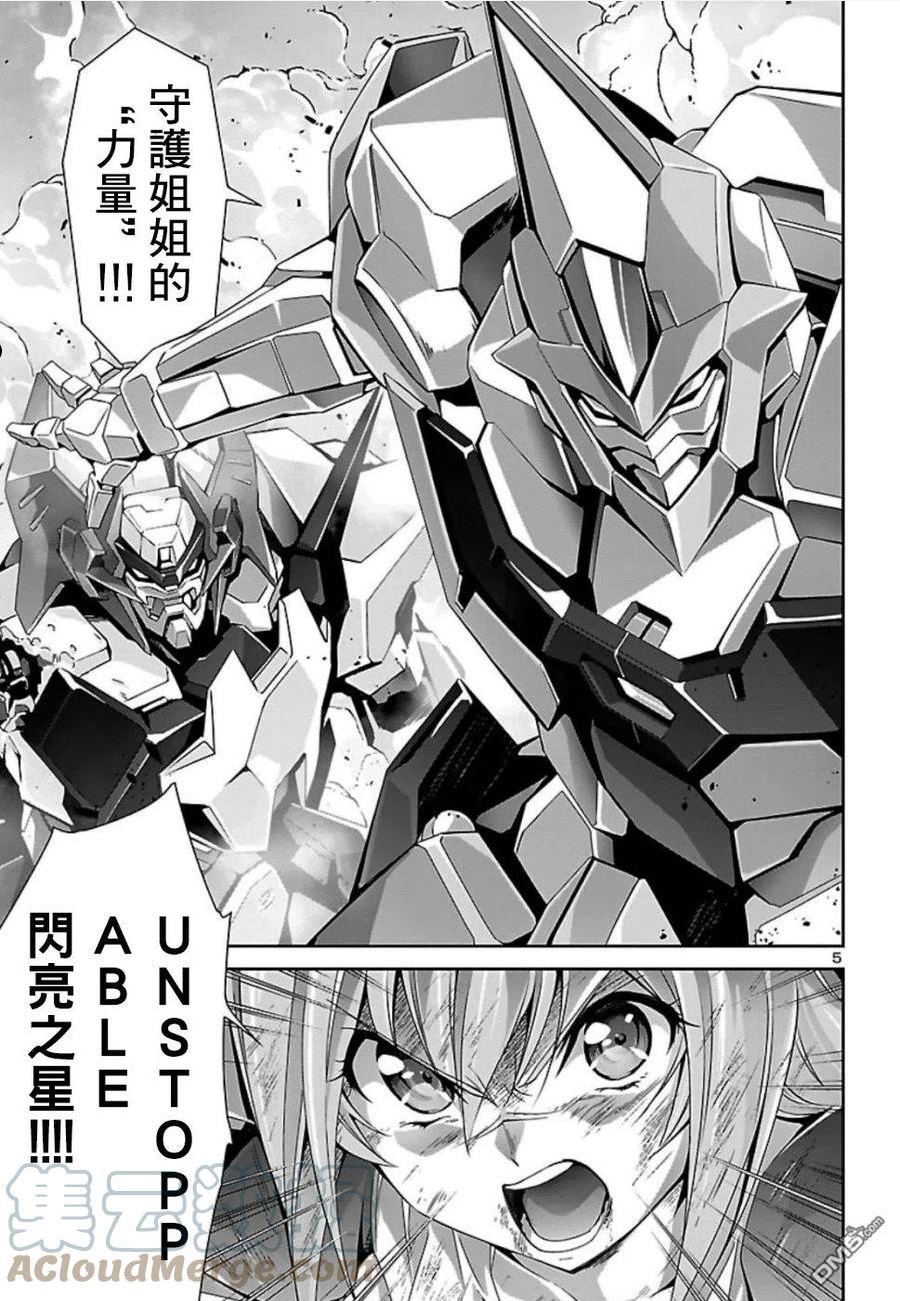 人狼机漫画,第31话5图