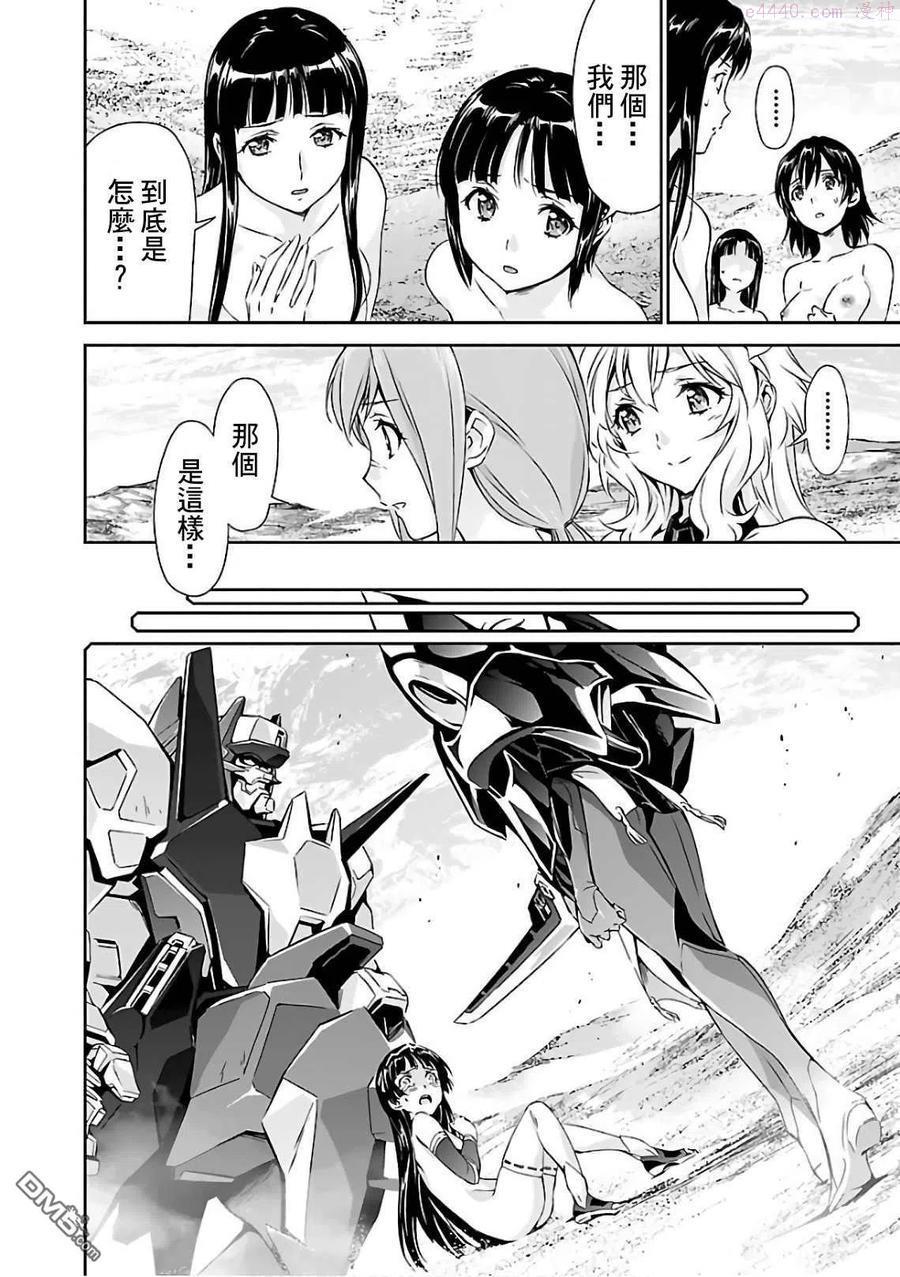 人狼机漫画,第16话4图