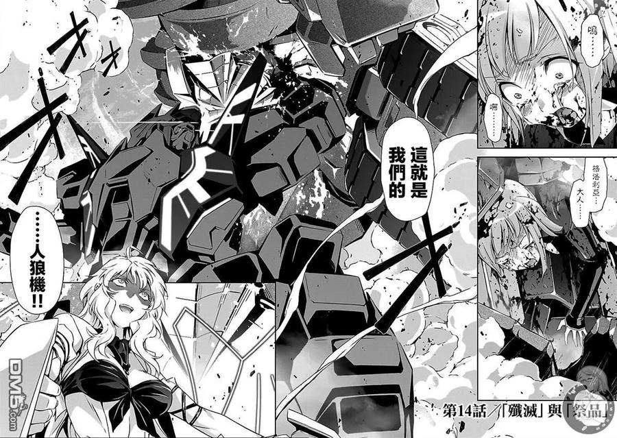 人狼机漫画,第14话 歼灭与祭品2图