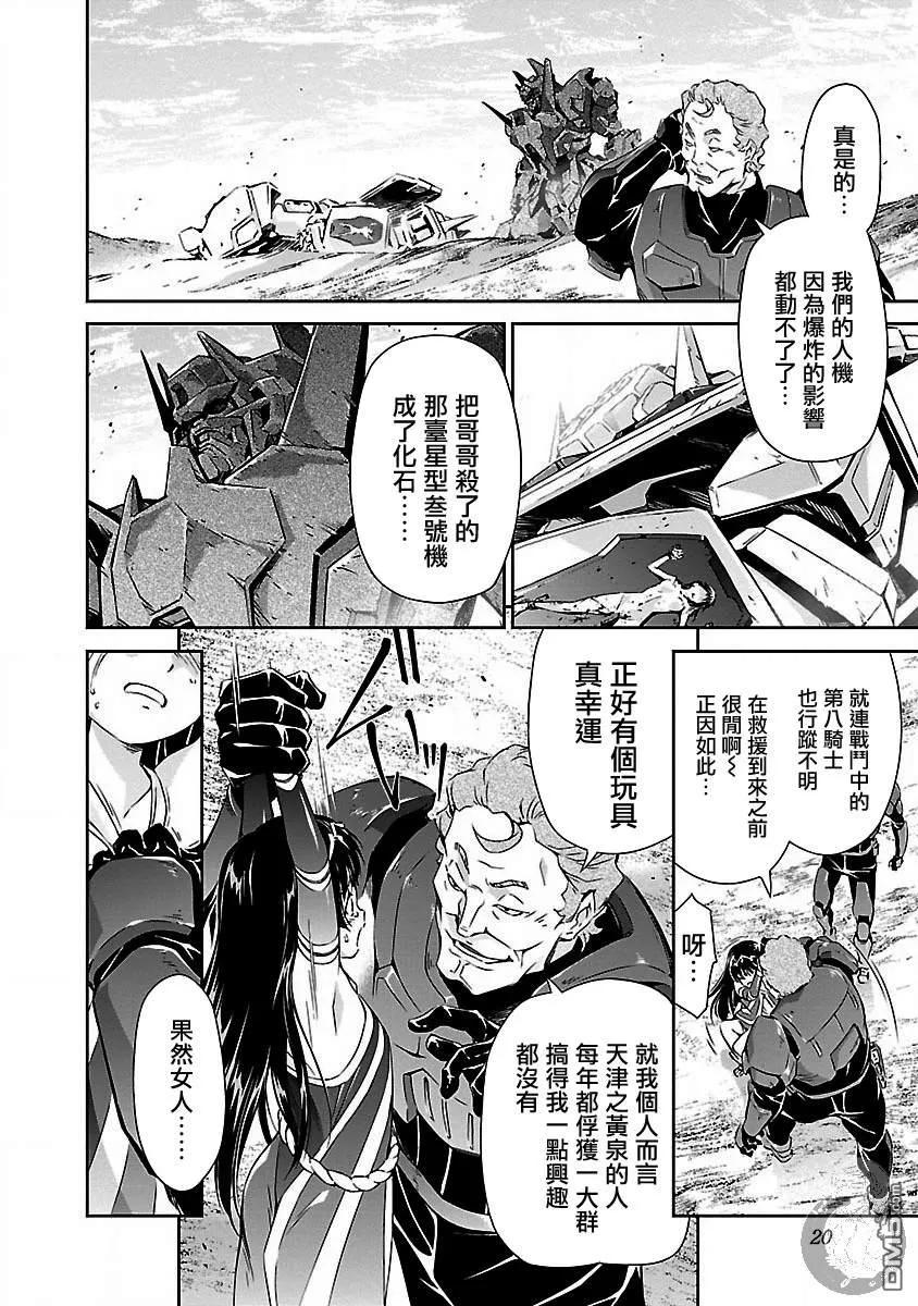 人狼机漫画,第15话3图