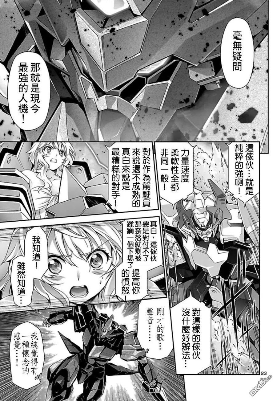 人狼机漫画,第30话2图