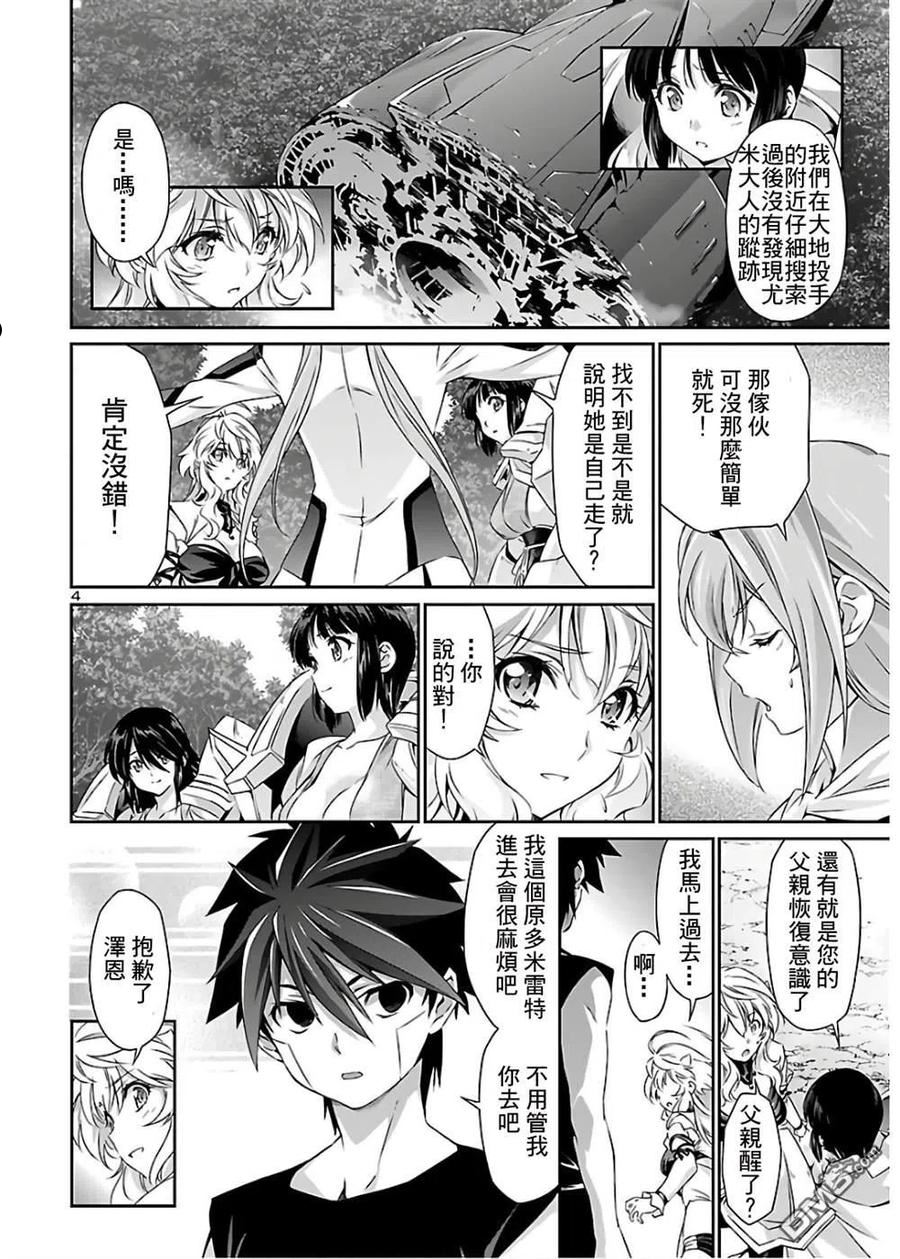 人狼机漫画,第40话4图