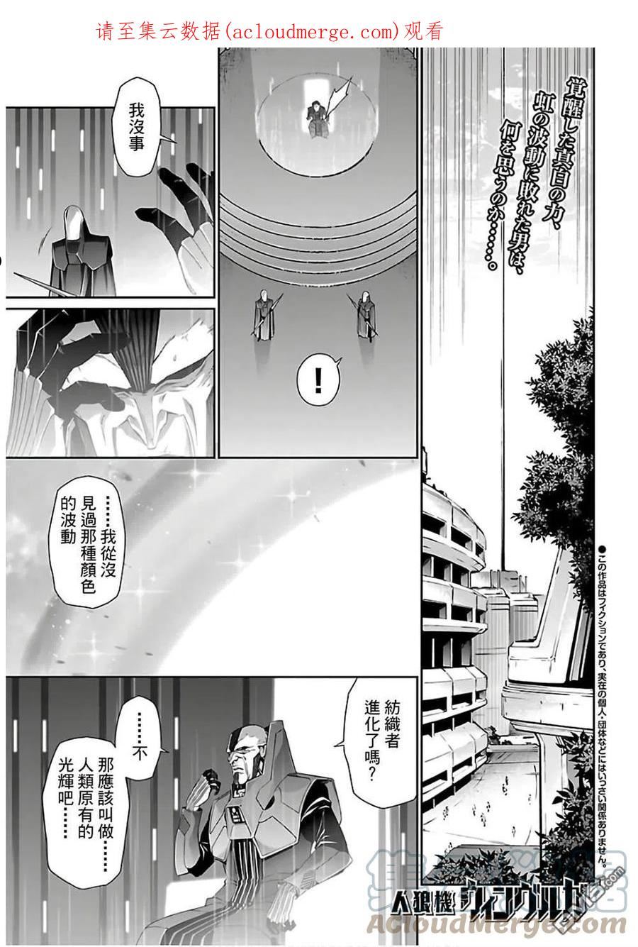 人狼机漫画,第38话1图