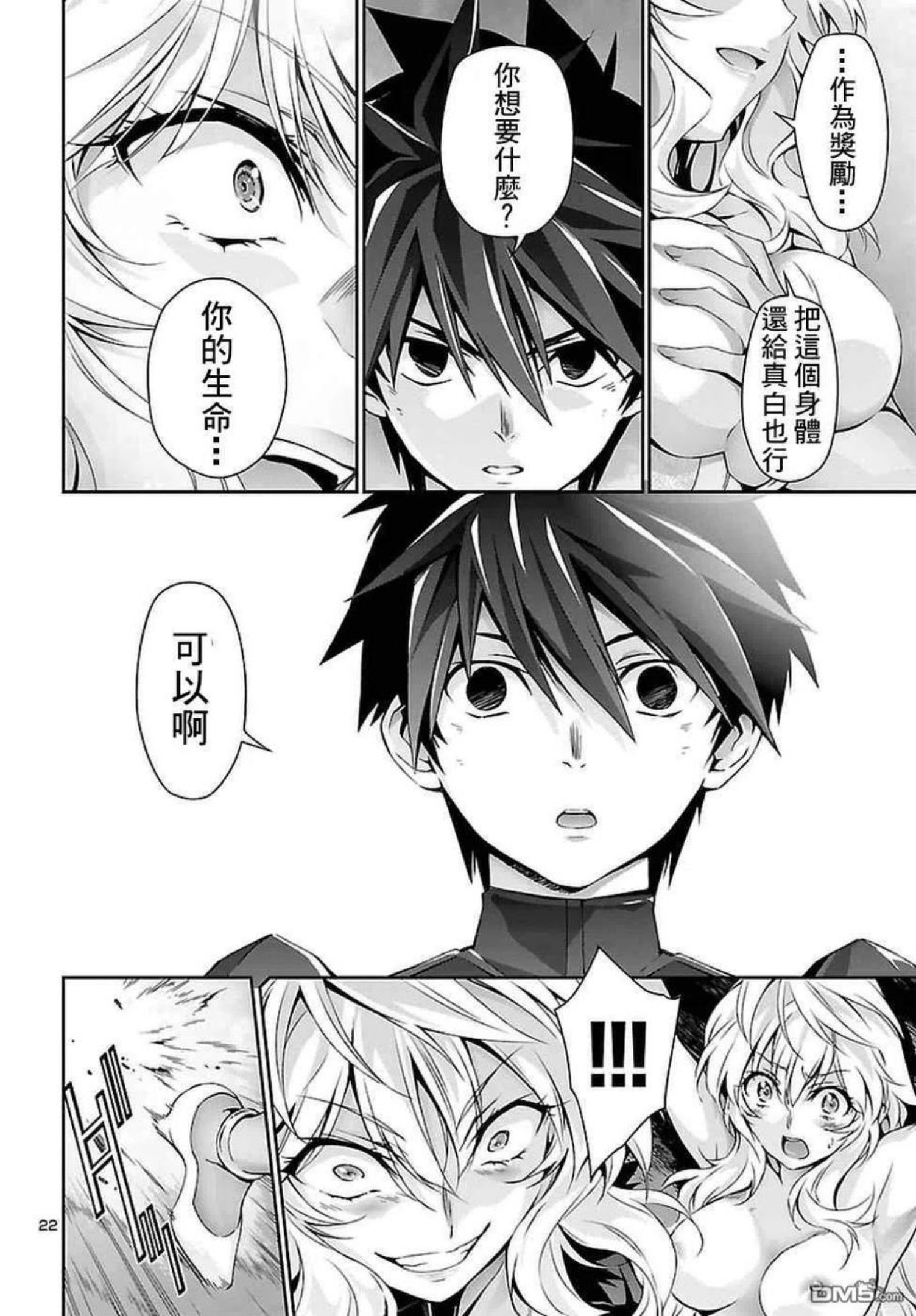 人狼机漫画,第24话 好嫌 杀意2图