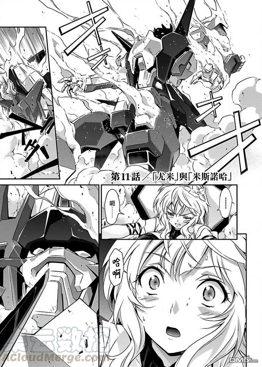 人狼机漫画,第11话 「尤米」与「米斯诺哈」1图