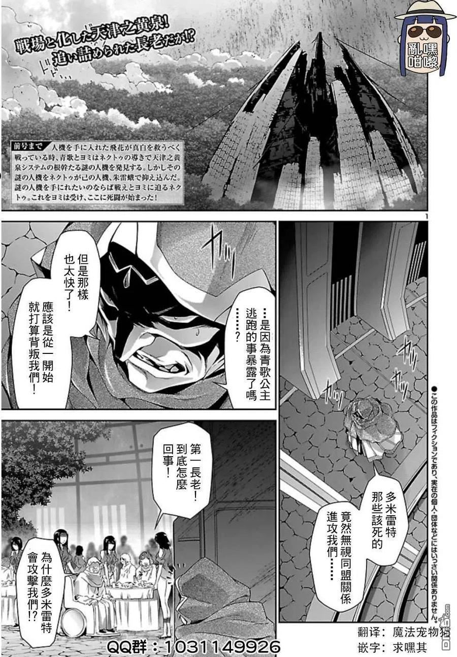 人狼机漫画,第32话2图