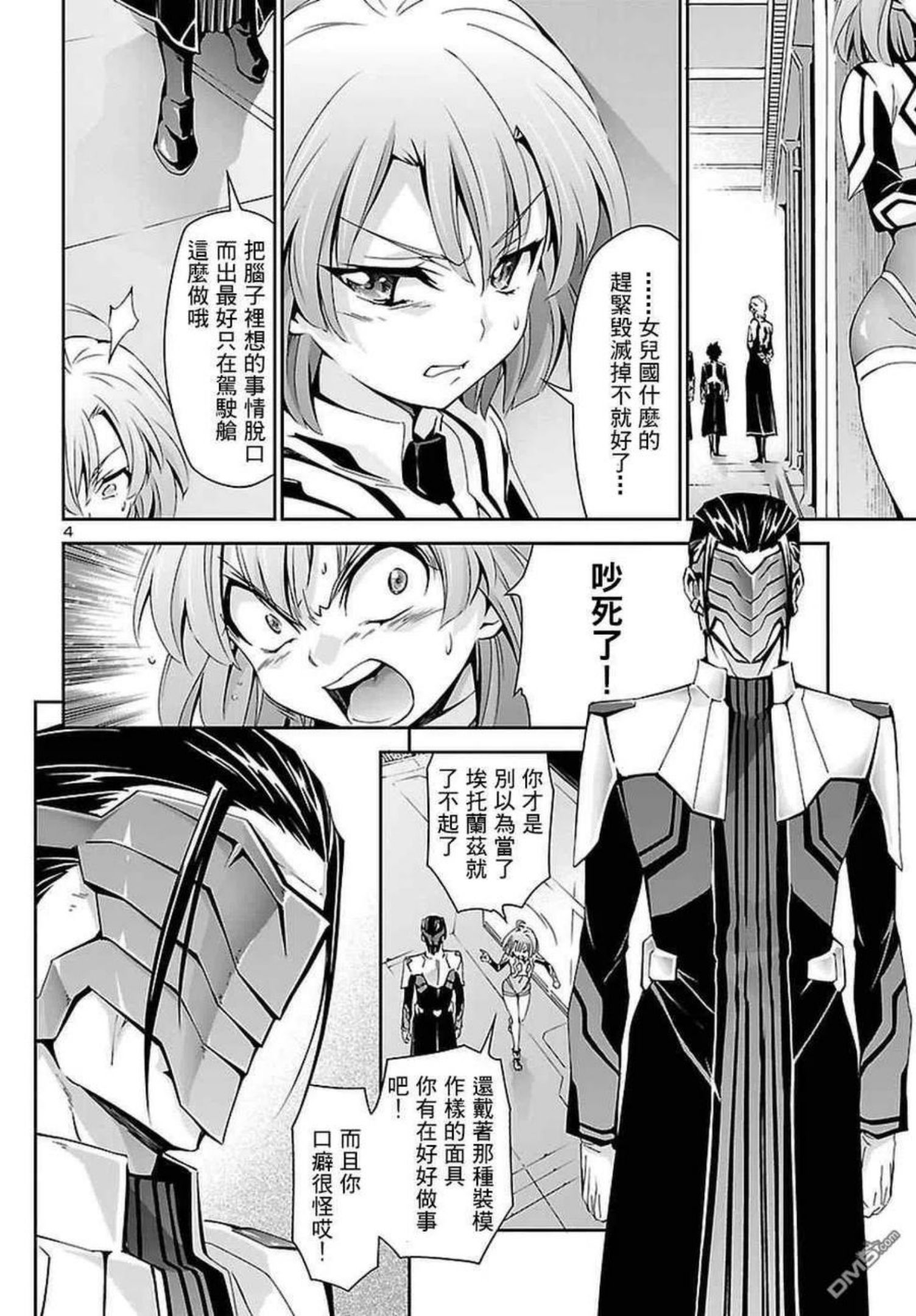 人狼机漫画,第24话 好嫌 杀意4图