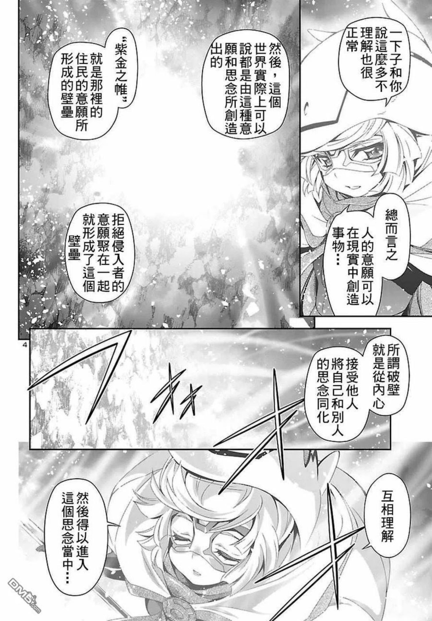 人狼机漫画,第22话 秘密 误算4图