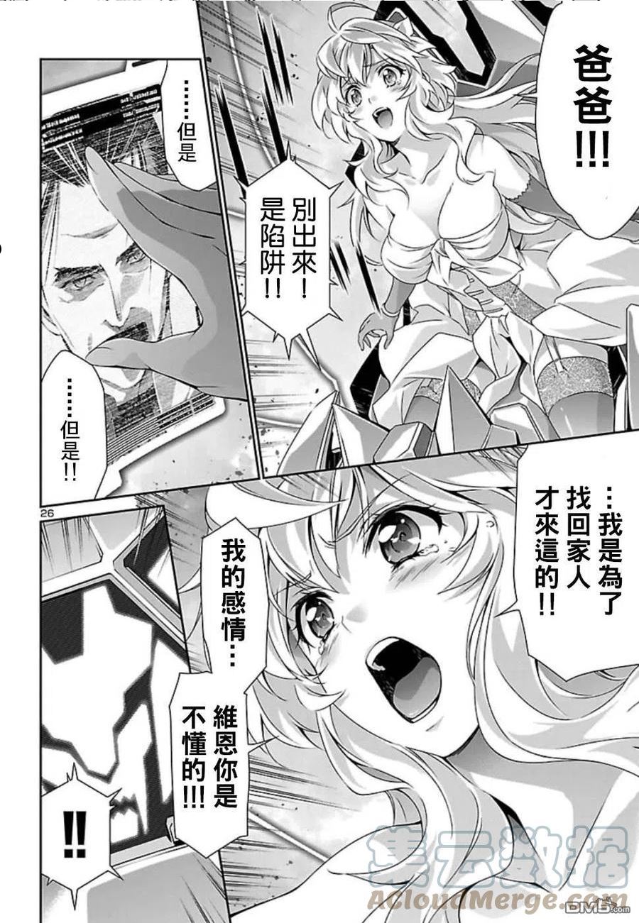 人狼机漫画,第33话3图