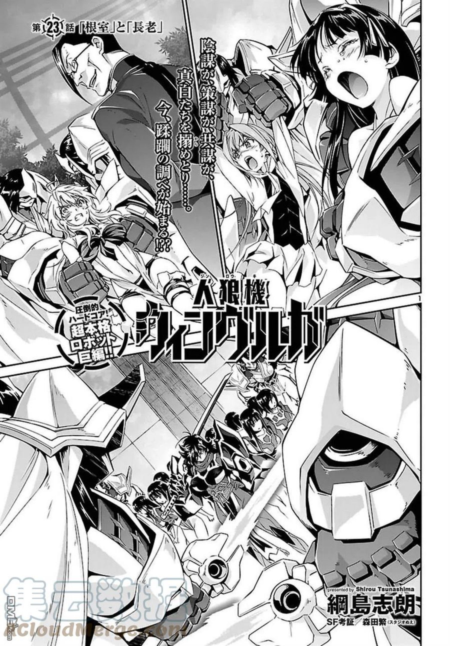 人狼机漫画,第23话 长老1图