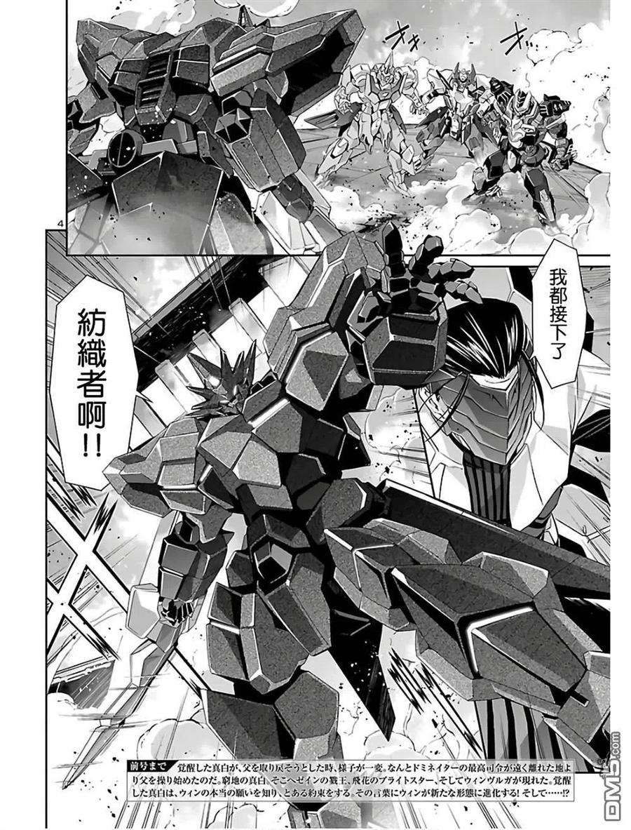 人狼机漫画,第36话4图