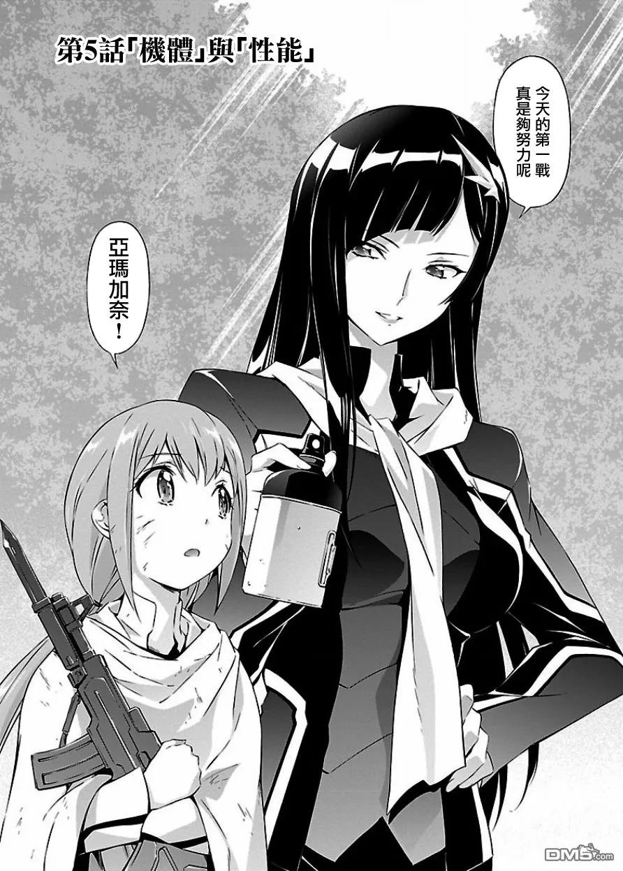 人狼机漫画,第5话 机体与性能2图