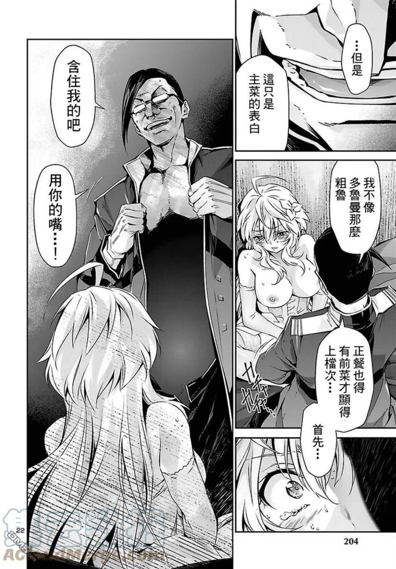 人狼机漫画,第23话 长老1图