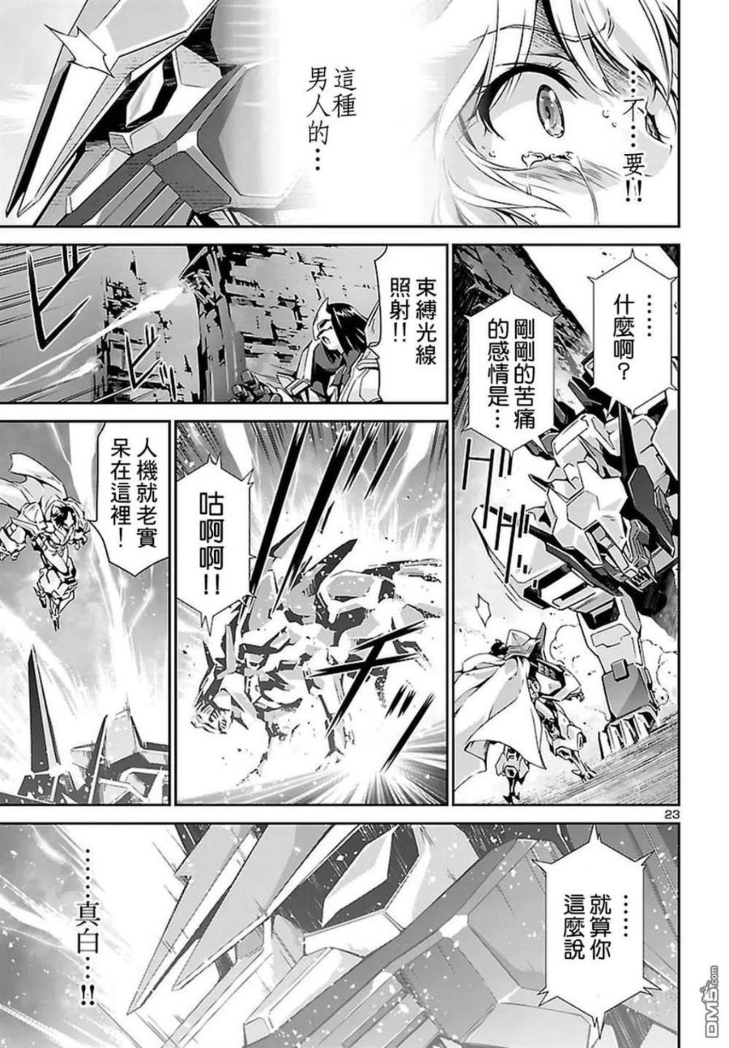 人狼机漫画,第23话 长老2图