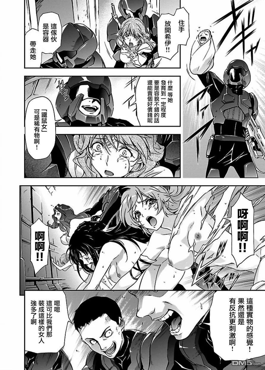 人狼机漫画,第1话 力量与愤怒4图