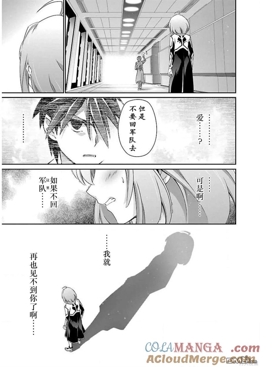 人狼机漫画,第45话1图