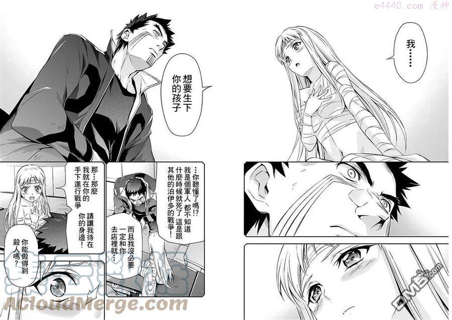 人狼机漫画,第18话5图