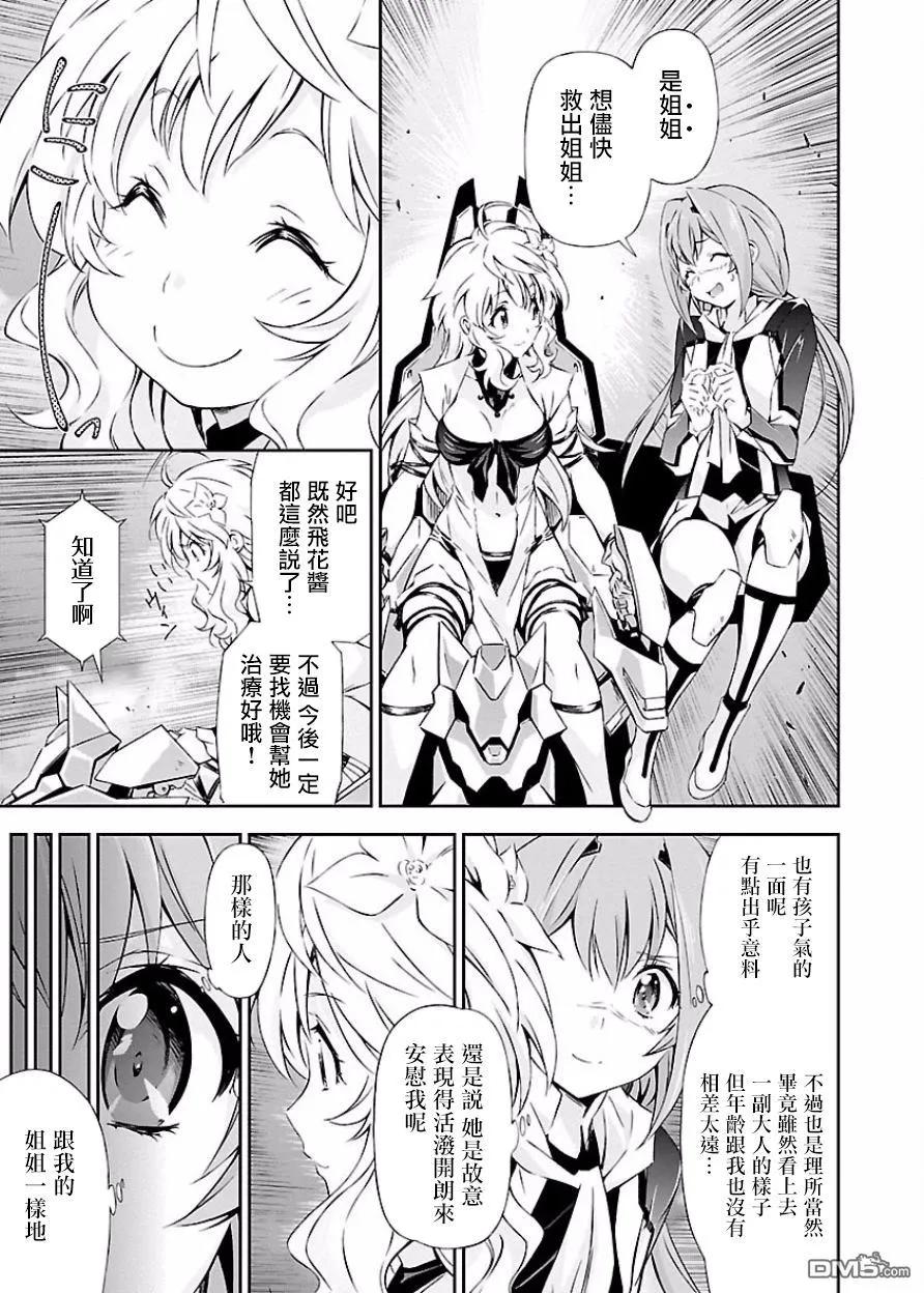 人狼机漫画,第9话 姐妹与白狐3图