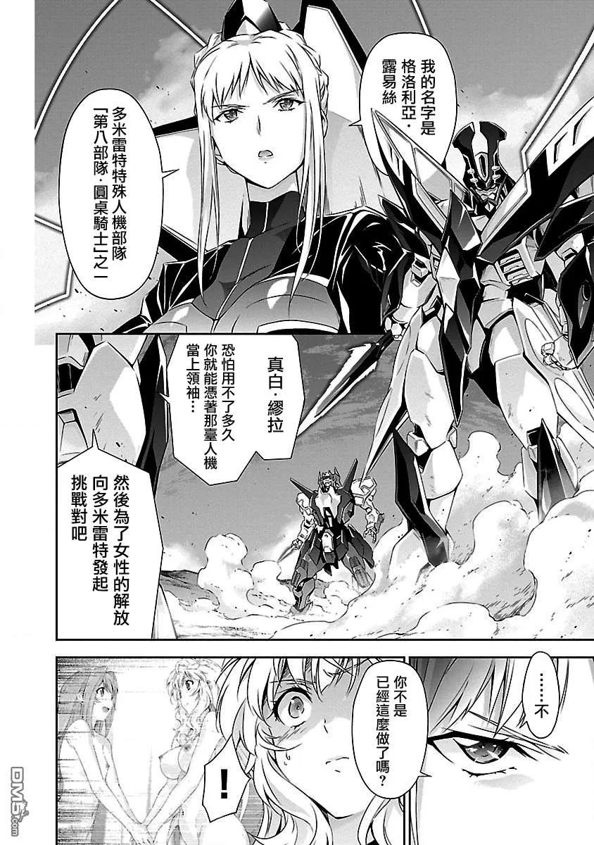 人狼机漫画,第13话 「前路」与「激愤」2图